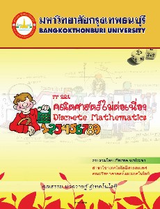 คณิตศาสตร์ไม่ต่อเนื่อง ปี 54