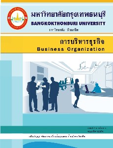 บริหารธุรกิจ สำหรับอัพโหลดสอนนักศึกษาปี 1