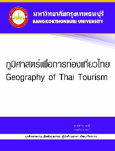 ภูมิศาสตร์การท่องเที่ยว