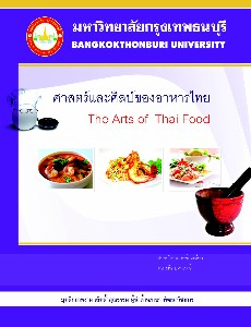 ศาสตร์และศิลป์อาหารไทย