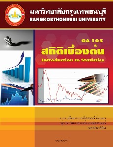 สถิติเบื้องต้น