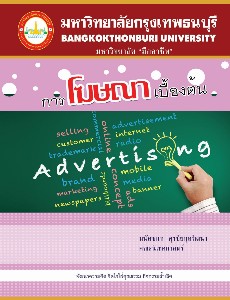 การโฆษณาเบื้องต้น