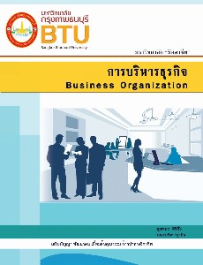 การบริหารธุรกิจ