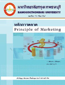 หลักการตลาด