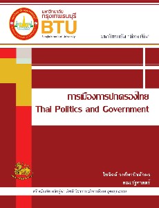 การเมืองการปกครองไทย