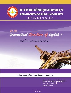 โครงสร้างไวยกรณ์ภาษาอังกฤษ 1