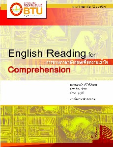 การอ่านภาษาอังกฤษเพื่อความเข้าใจ